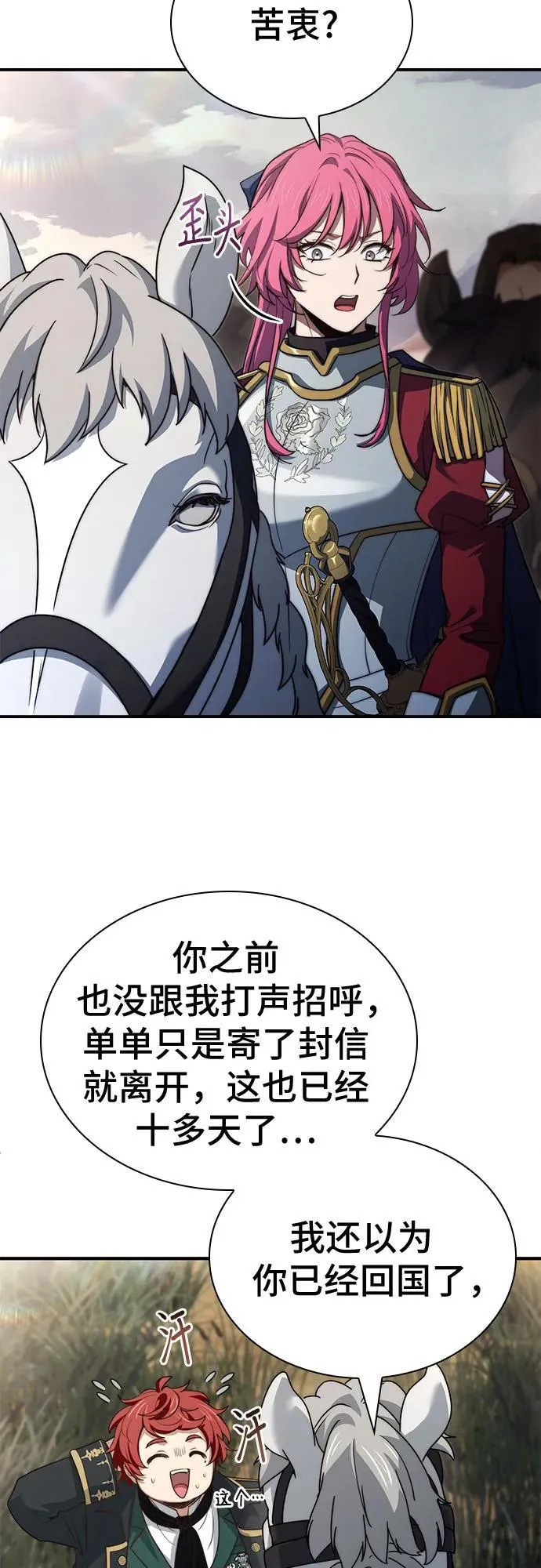 第69话 第8页