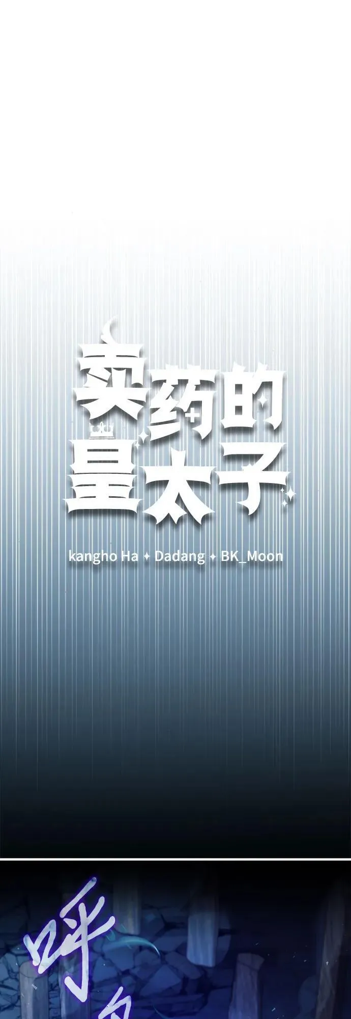第73话 第8页