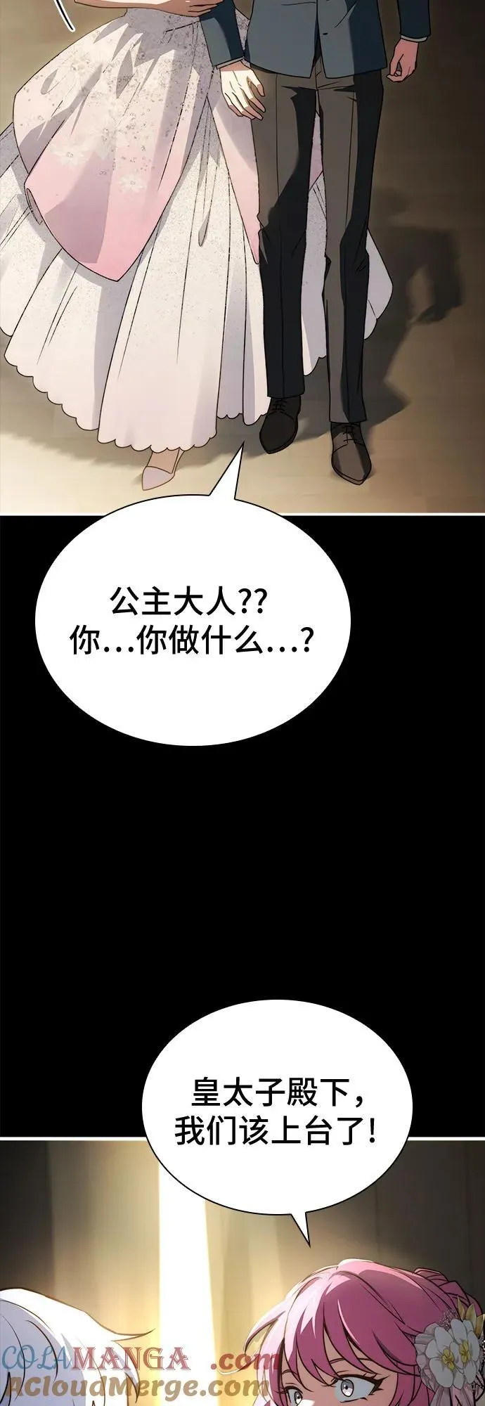 第74话（第1季 完结） 第5页