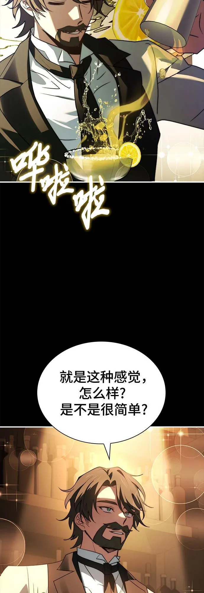 第74话（第1季 完结） 第16页