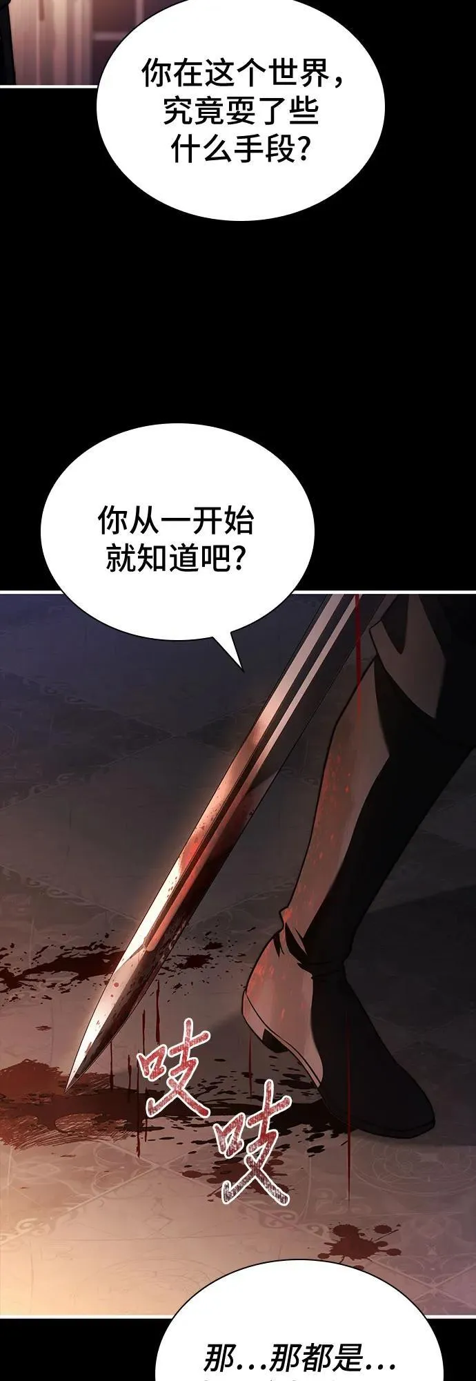 第74话（第1季 完结） 第23页