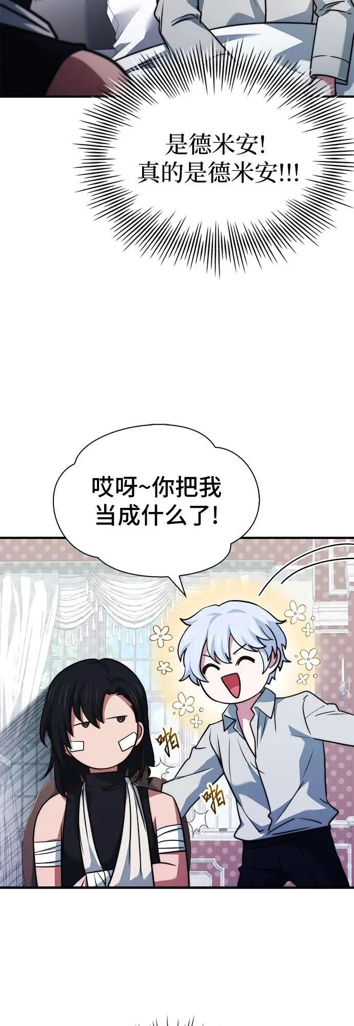 第74话（第1季 完结） 第38页