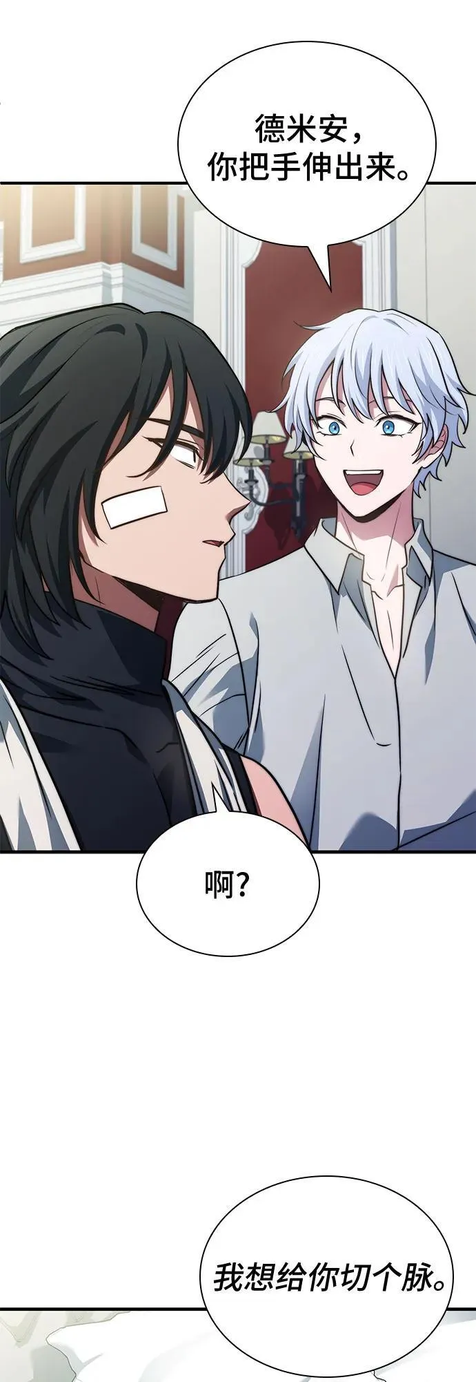 第74话（第1季 完结） 第40页