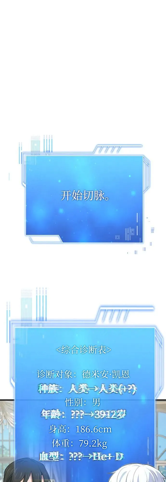 第74话（第1季 完结） 第46页