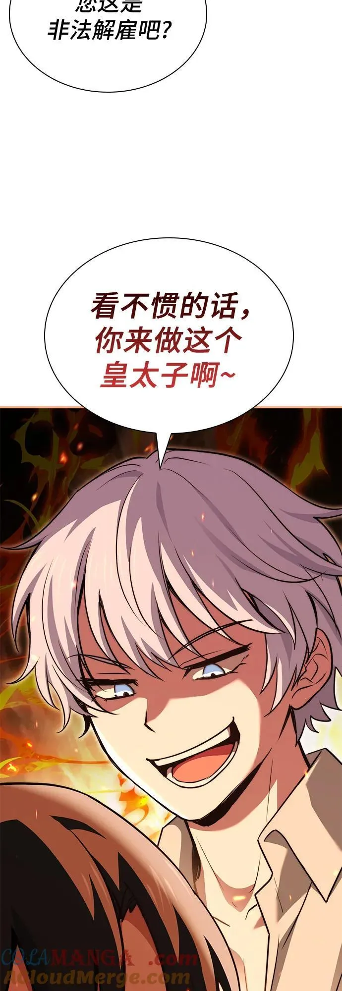 第74话（第1季 完结） 第53页