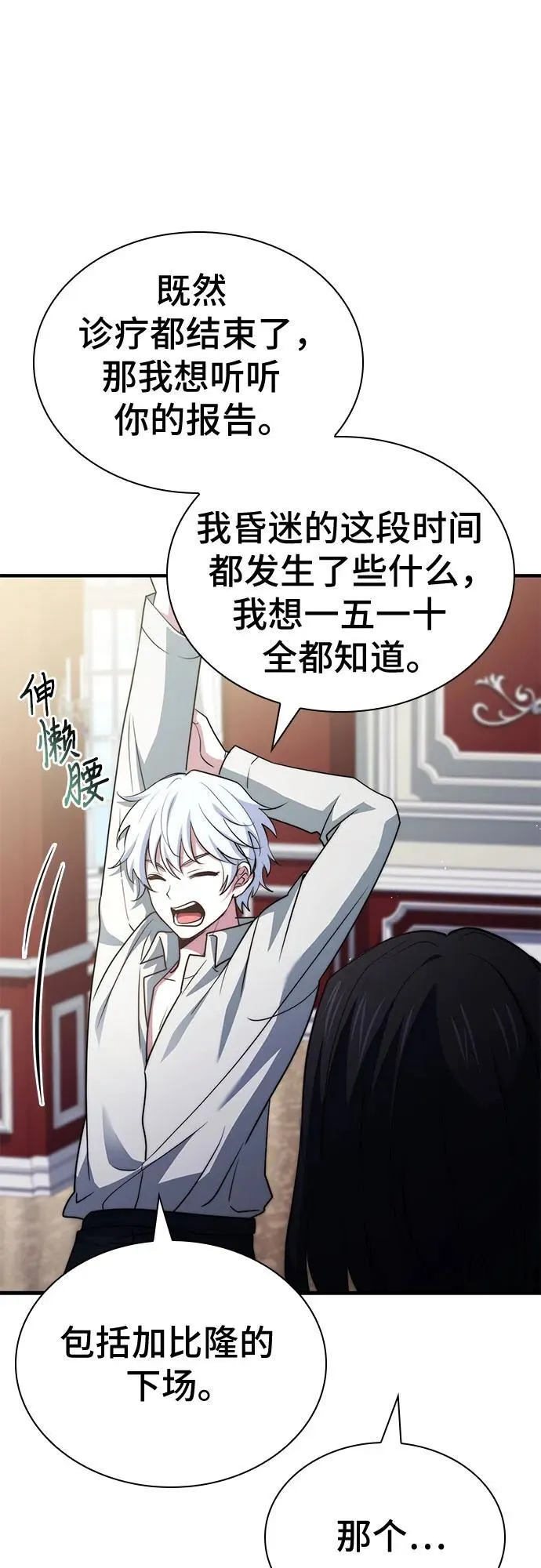 第74话（第1季 完结） 第55页