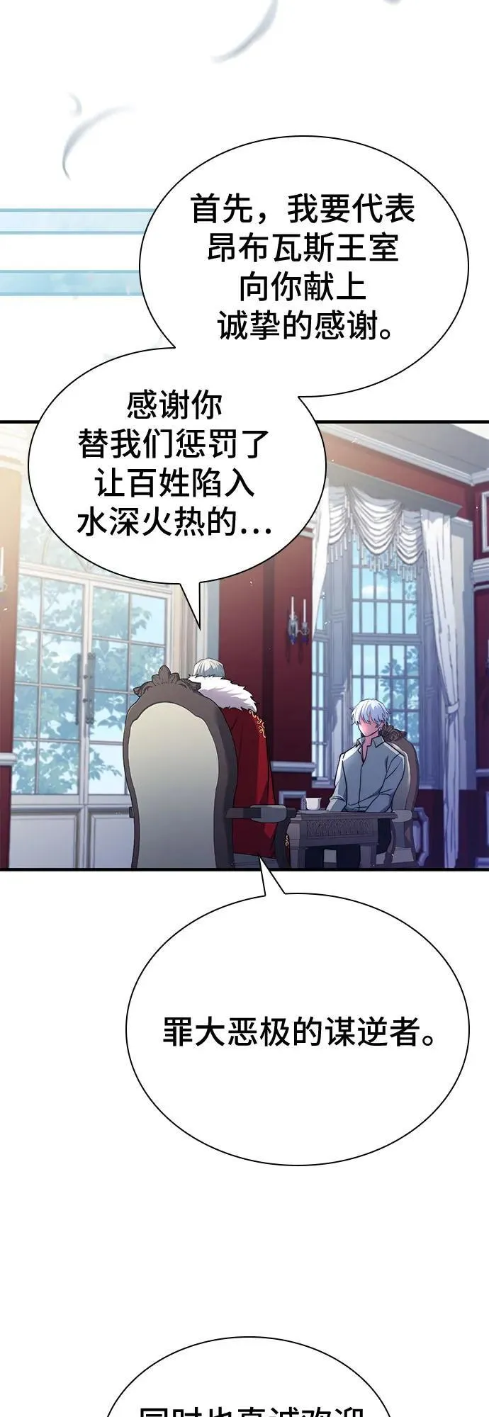 第74话（第1季 完结） 第59页