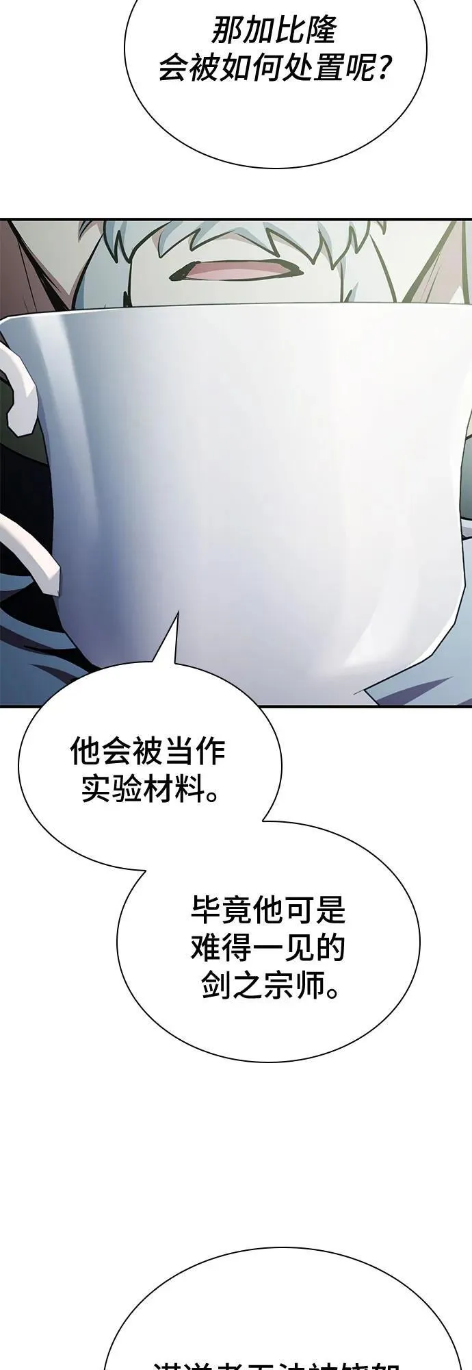 第74话（第1季 完结） 第68页