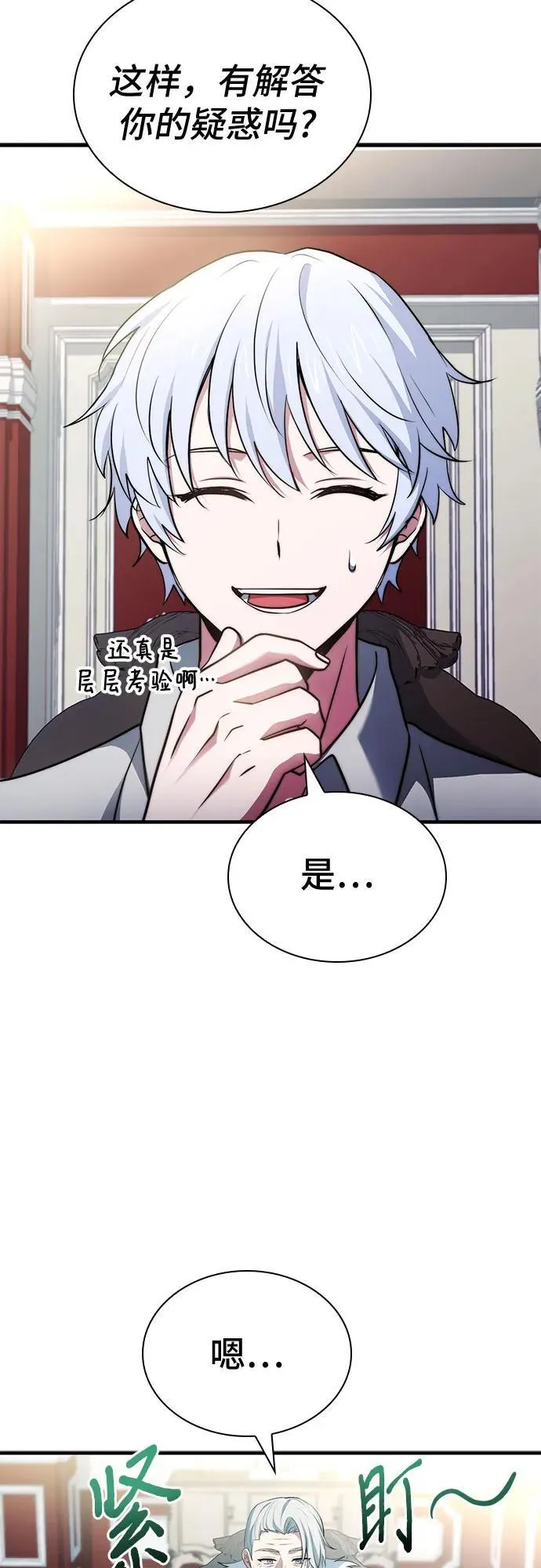 第74话（第1季 完结） 第70页