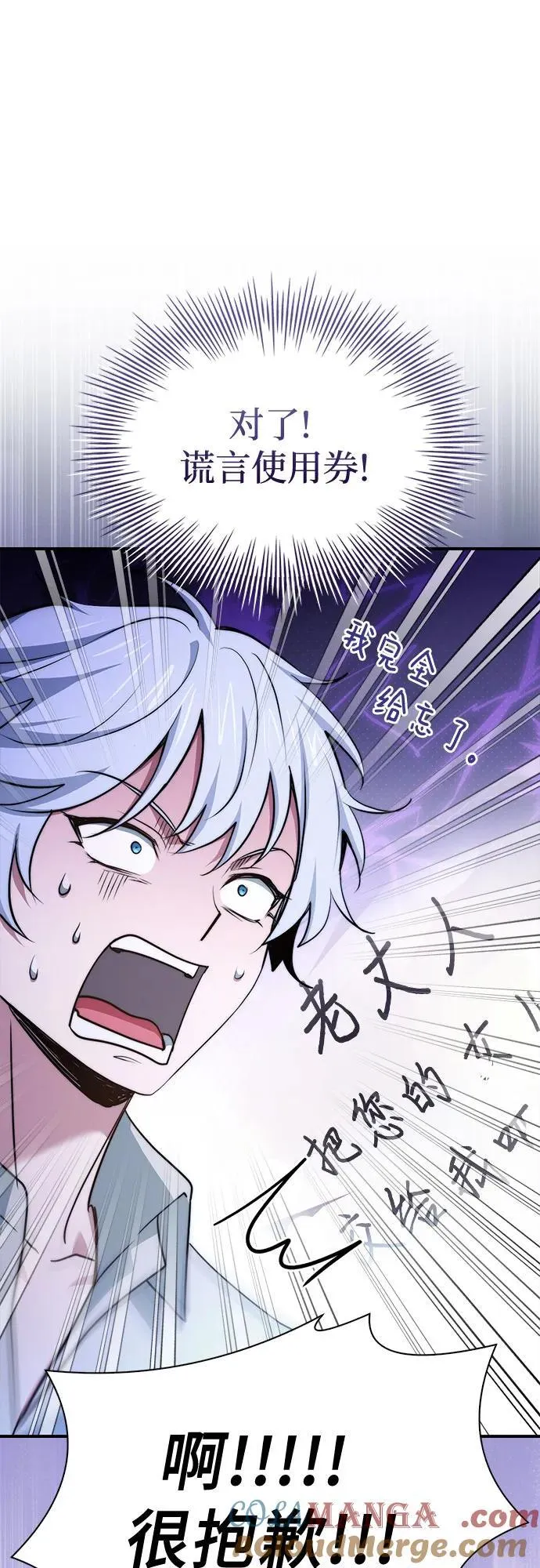 第74话（第1季 完结） 第73页
