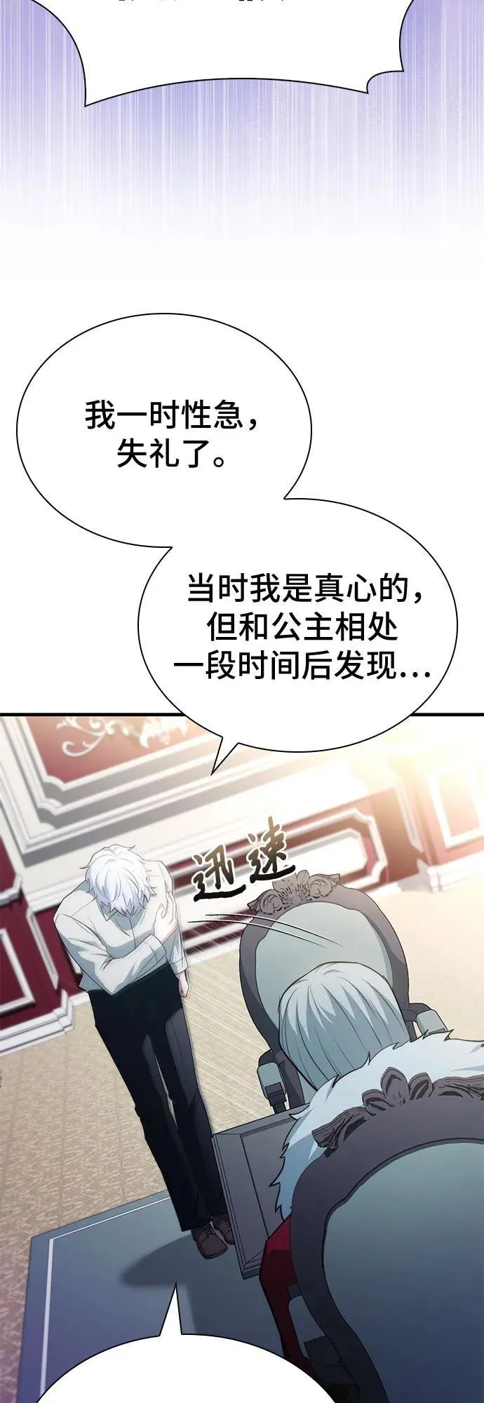 第74话（第1季 完结） 第74页