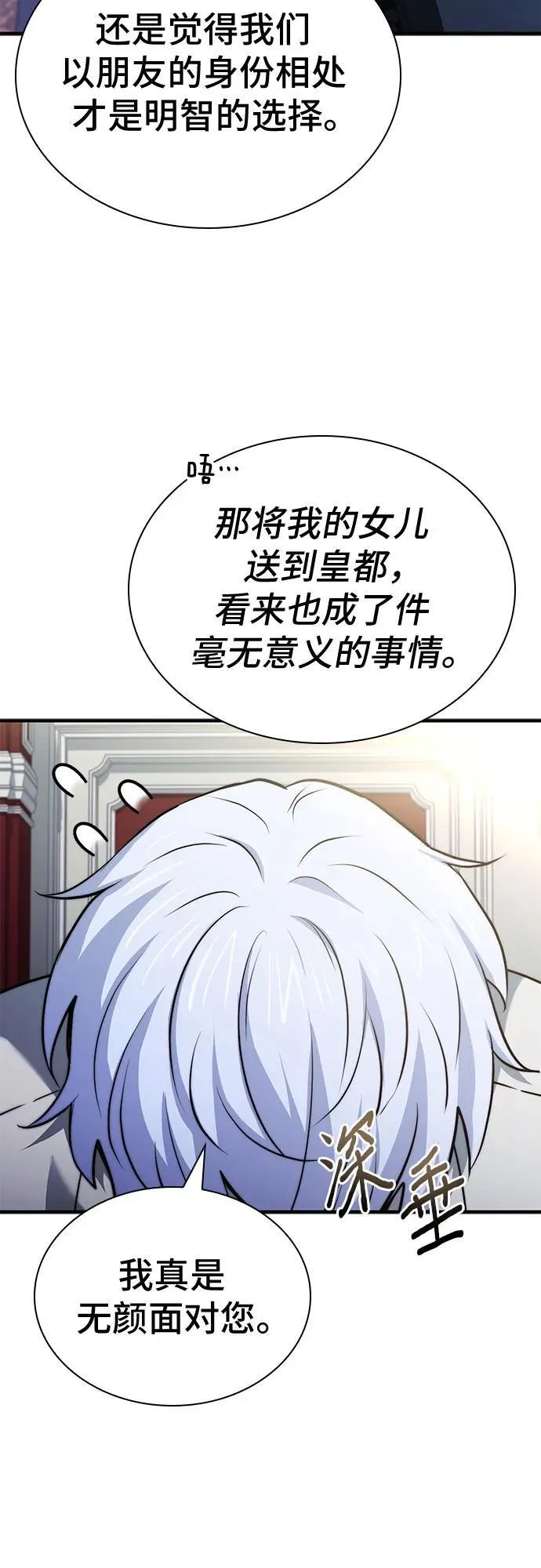 第74话（第1季 完结） 第75页