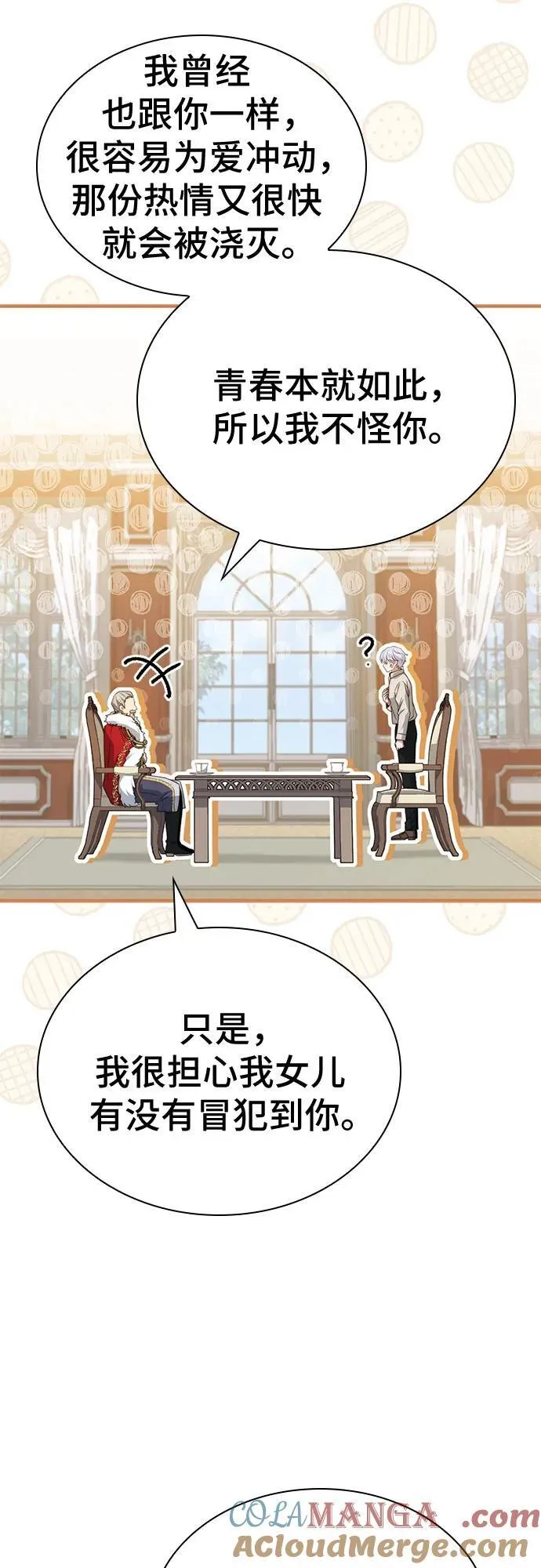 第74话（第1季 完结） 第77页