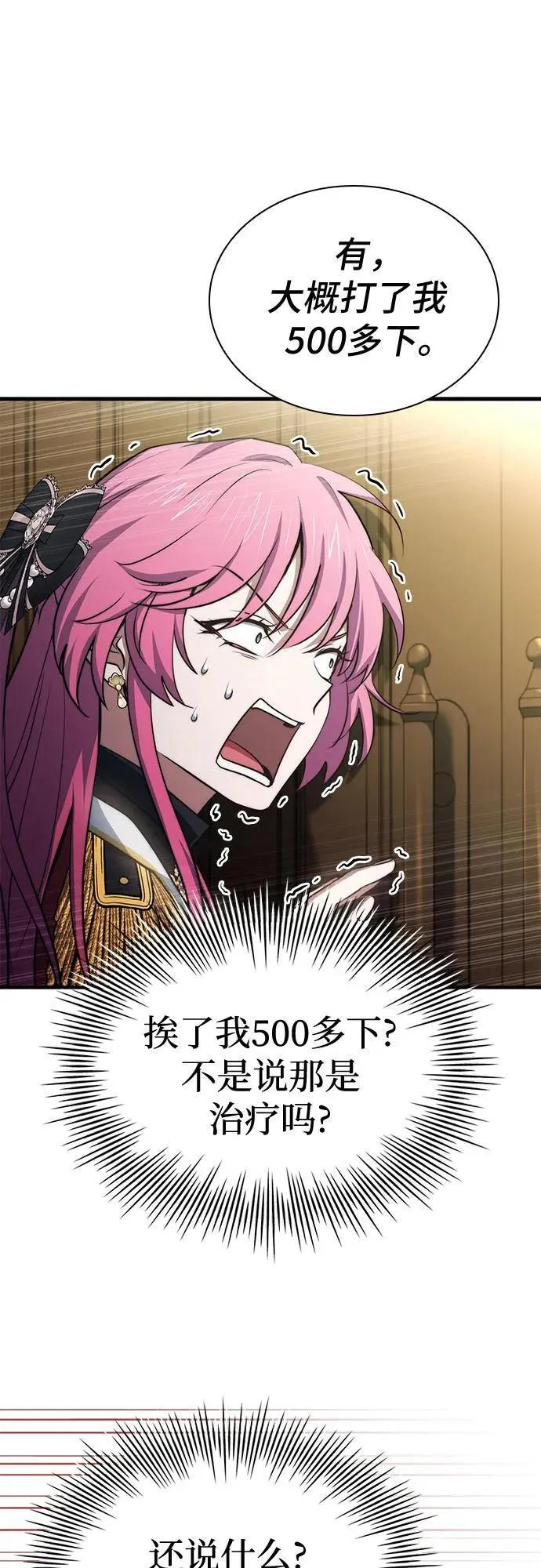 第74话（第1季 完结） 第79页