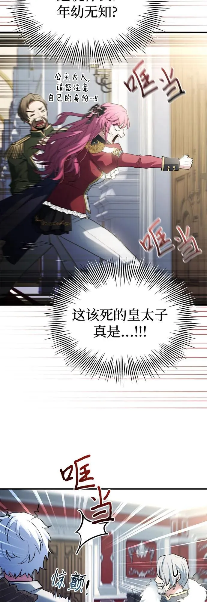 第74话（第1季 完结） 第80页
