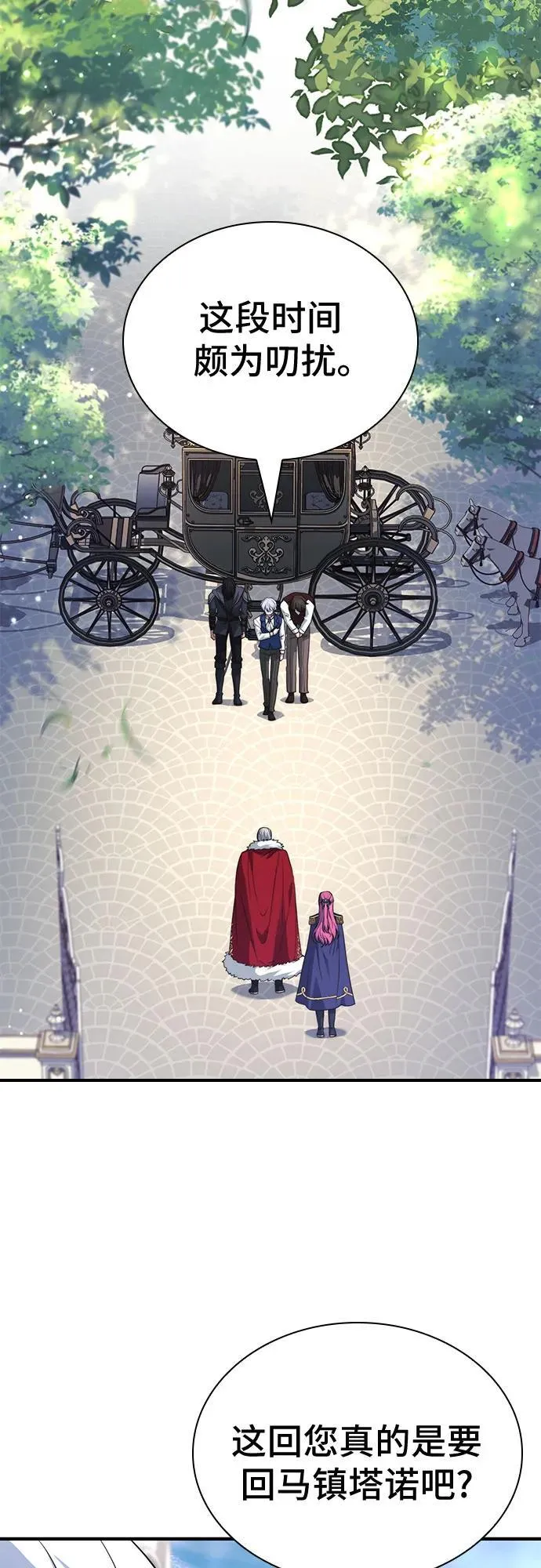 第74话（第1季 完结） 第83页