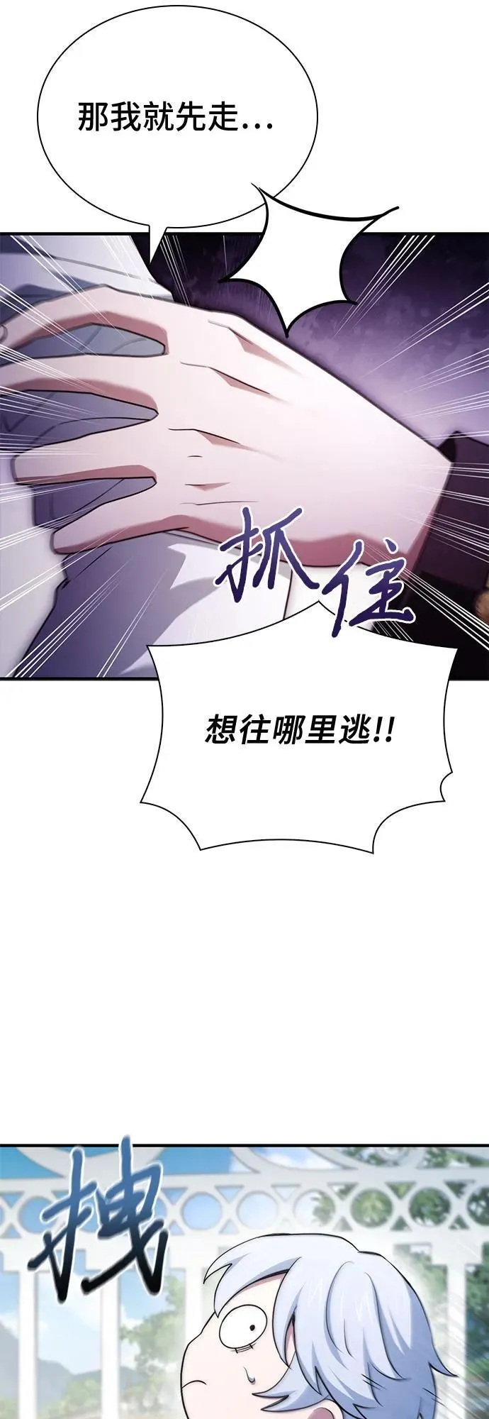 第74话（第1季 完结） 第88页