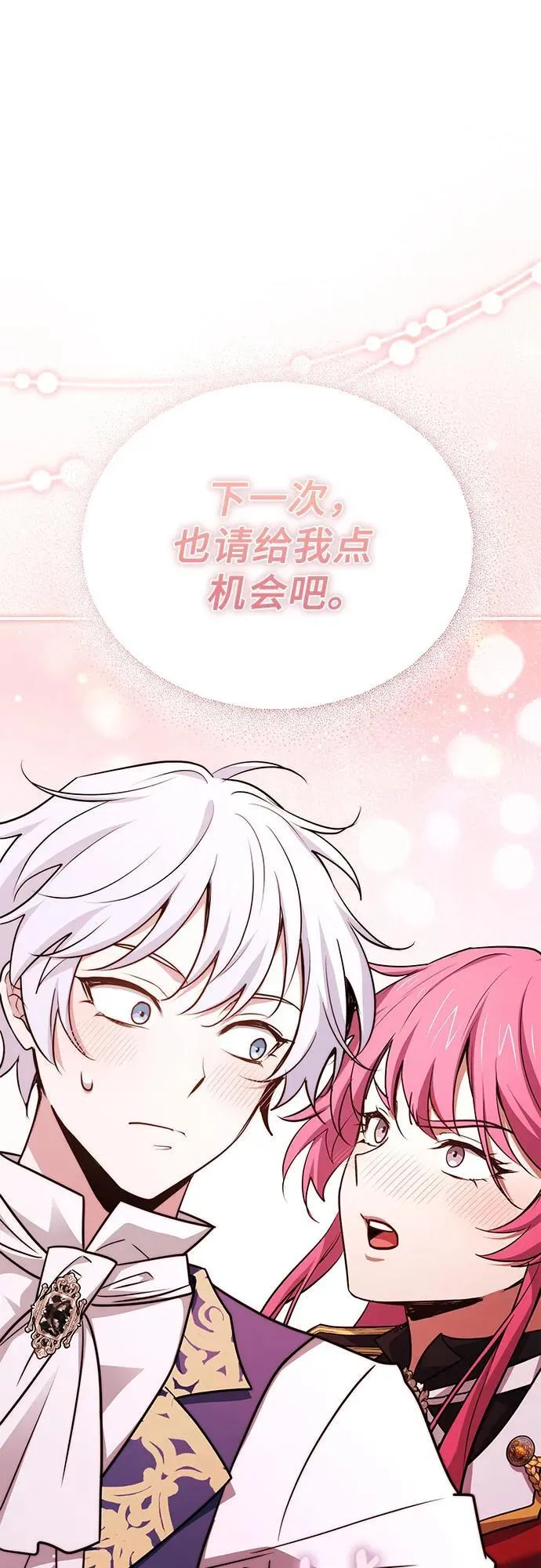 第74话（第1季 完结） 第90页