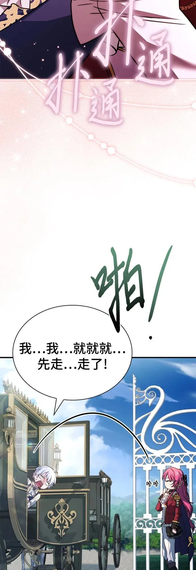 第74话（第1季 完结） 第91页