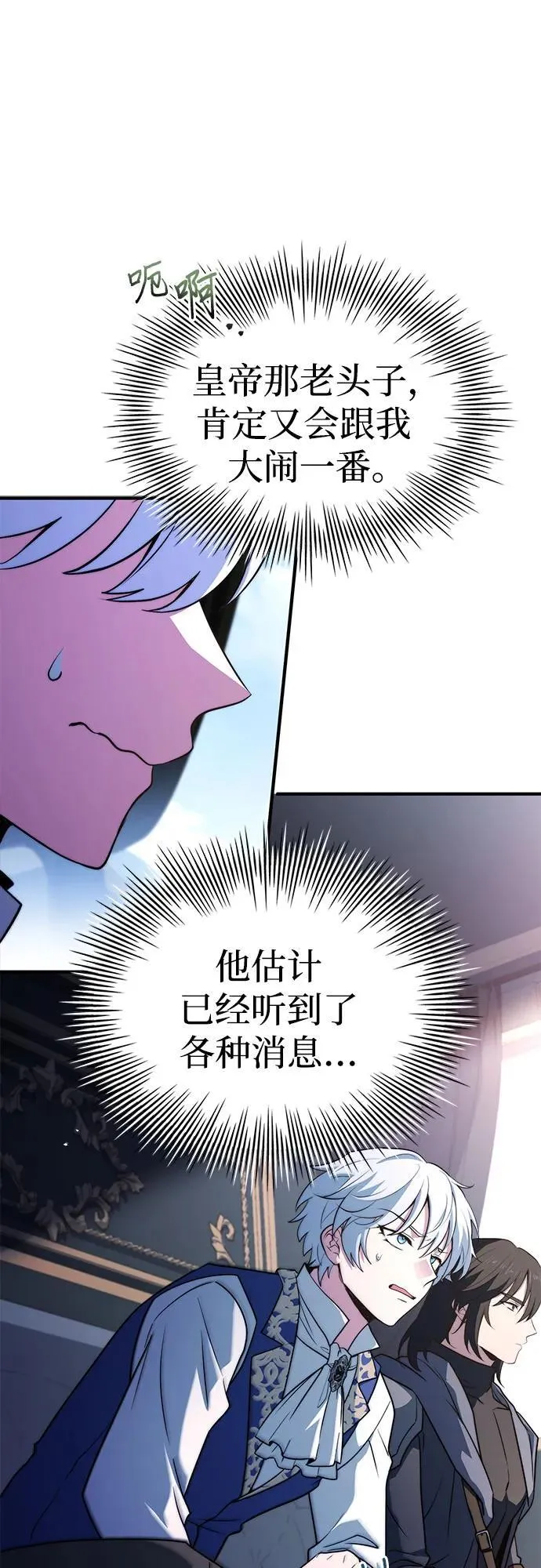 第74话（第1季 完结） 第96页