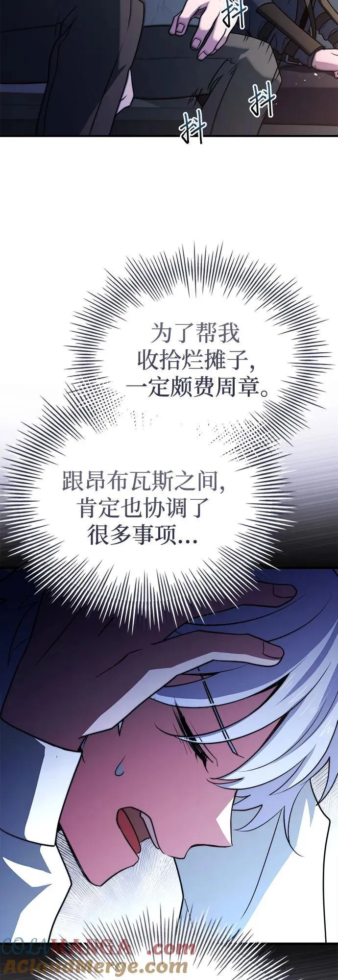 第74话（第1季 完结） 第97页