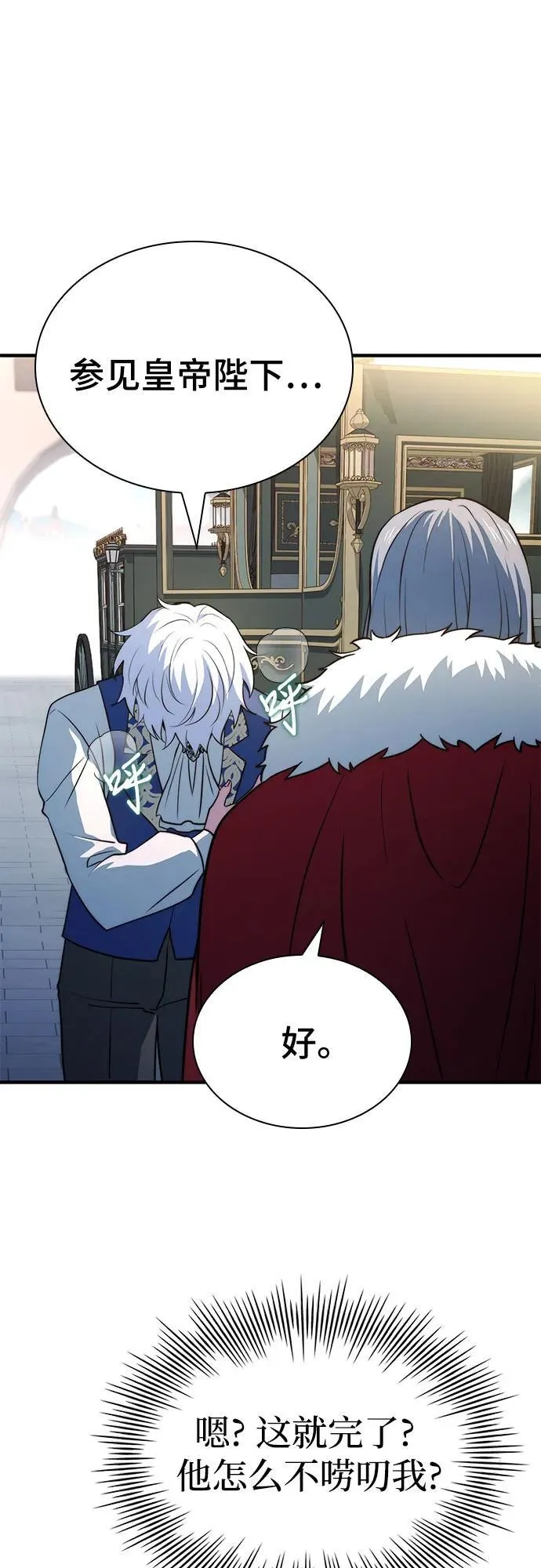 第74话（第1季 完结） 第106页
