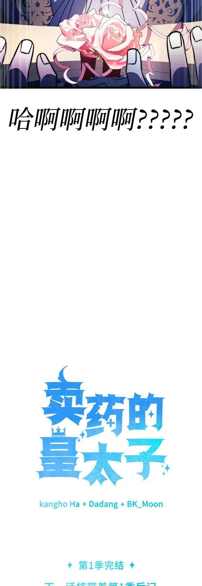 第74话（第1季 完结） 第112页