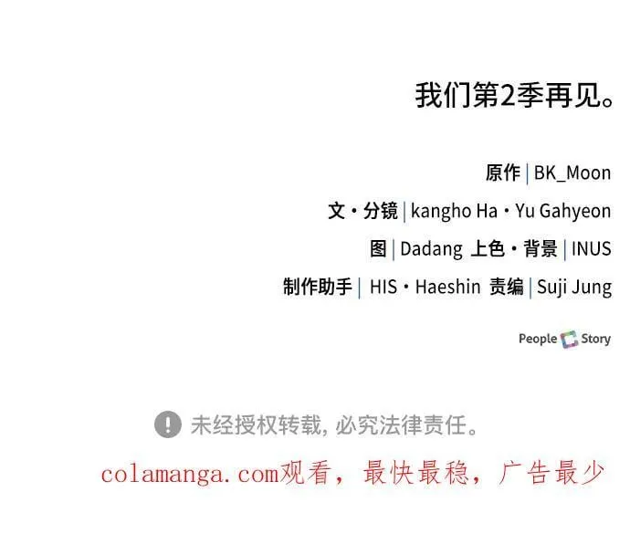 第74话（第1季 完结） 第114页