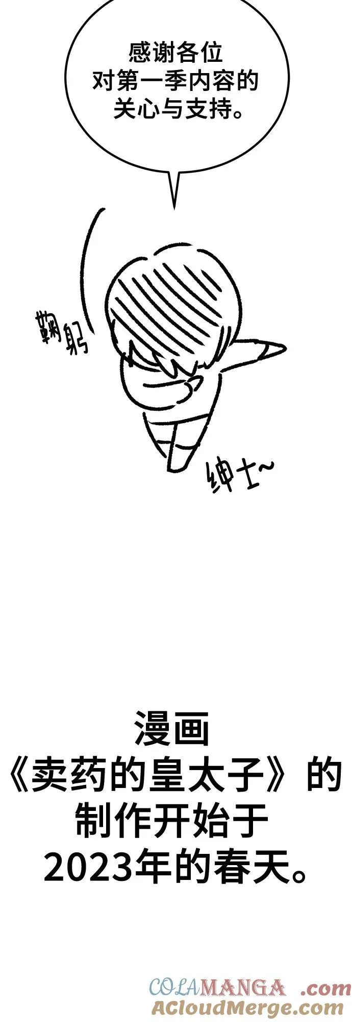 【免费】后记 第7页