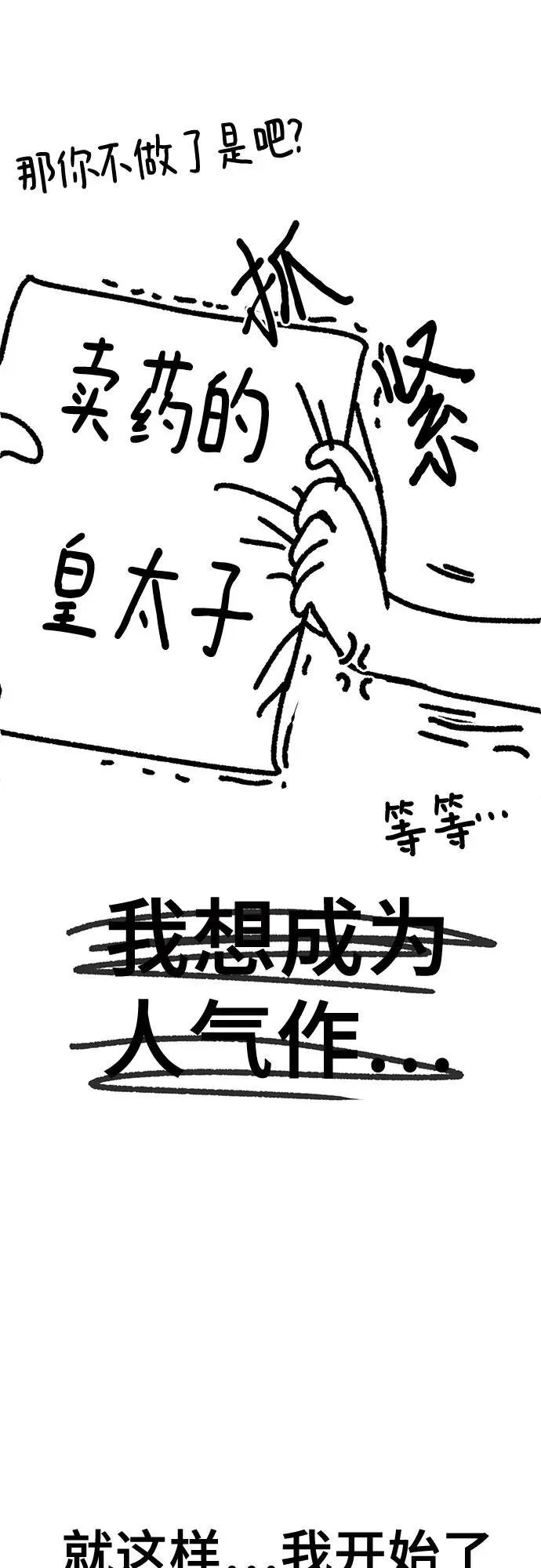 【免费】后记 第14页