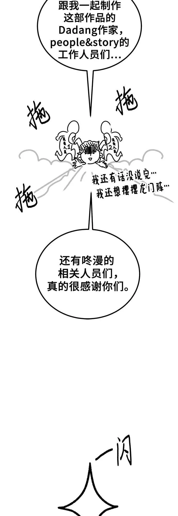 【免费】后记 第26页