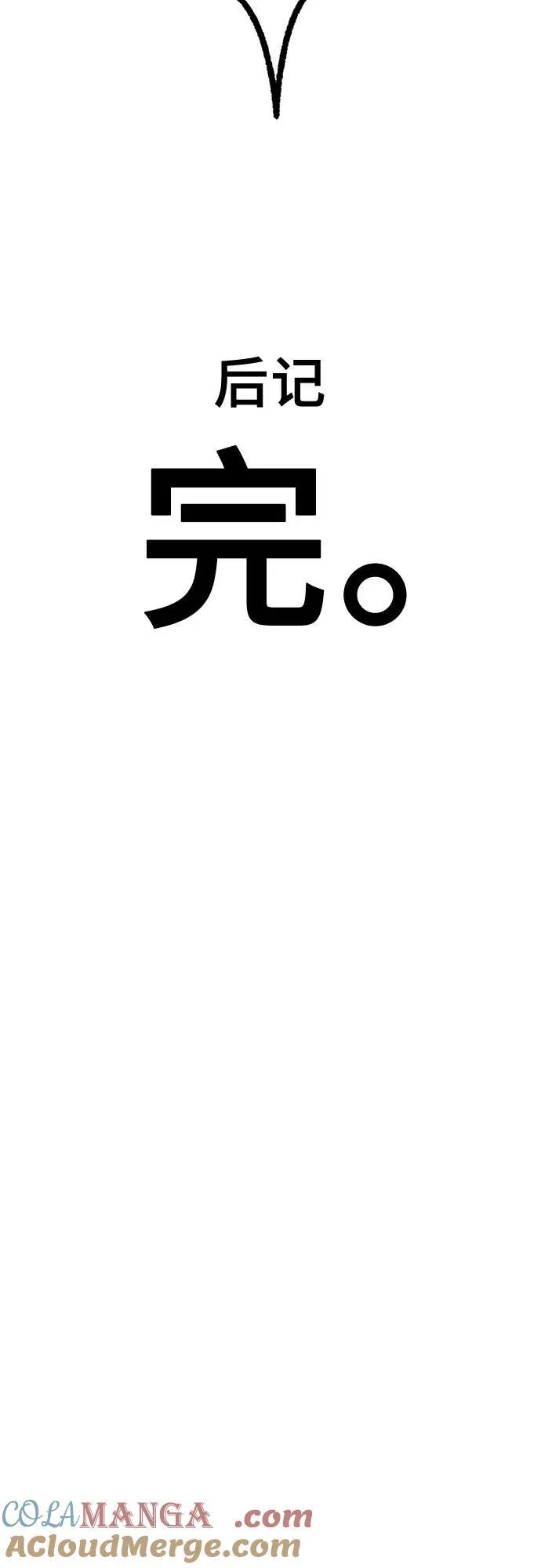 【免费】后记 第27页