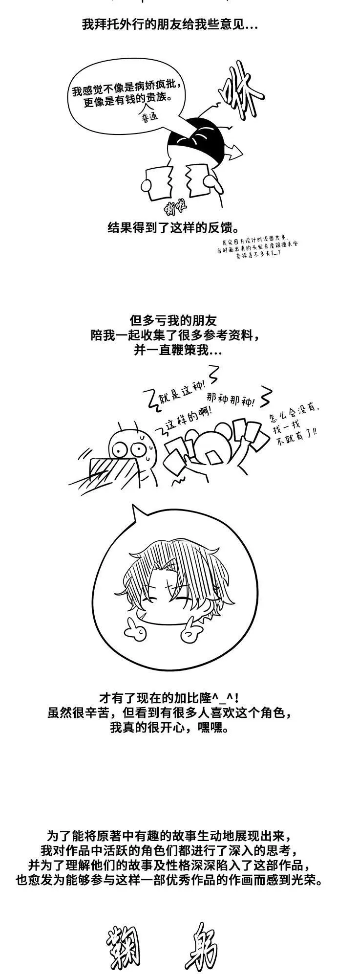 【免费】后记 第34页