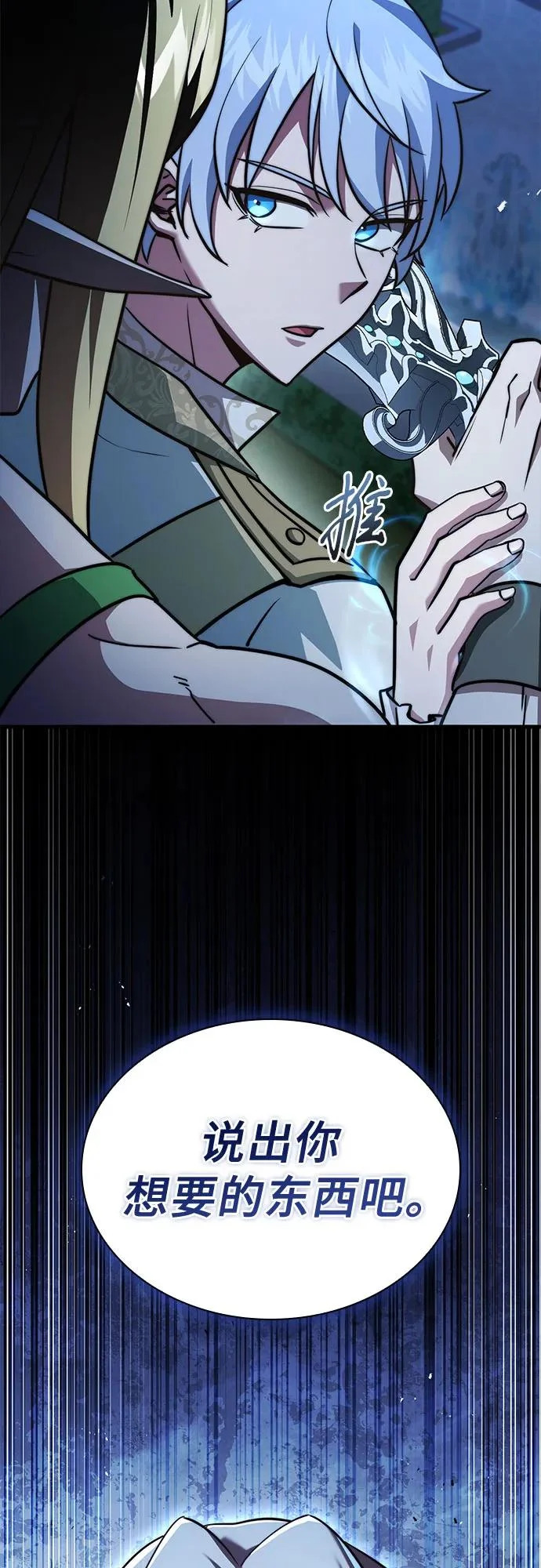 第77话 第73页