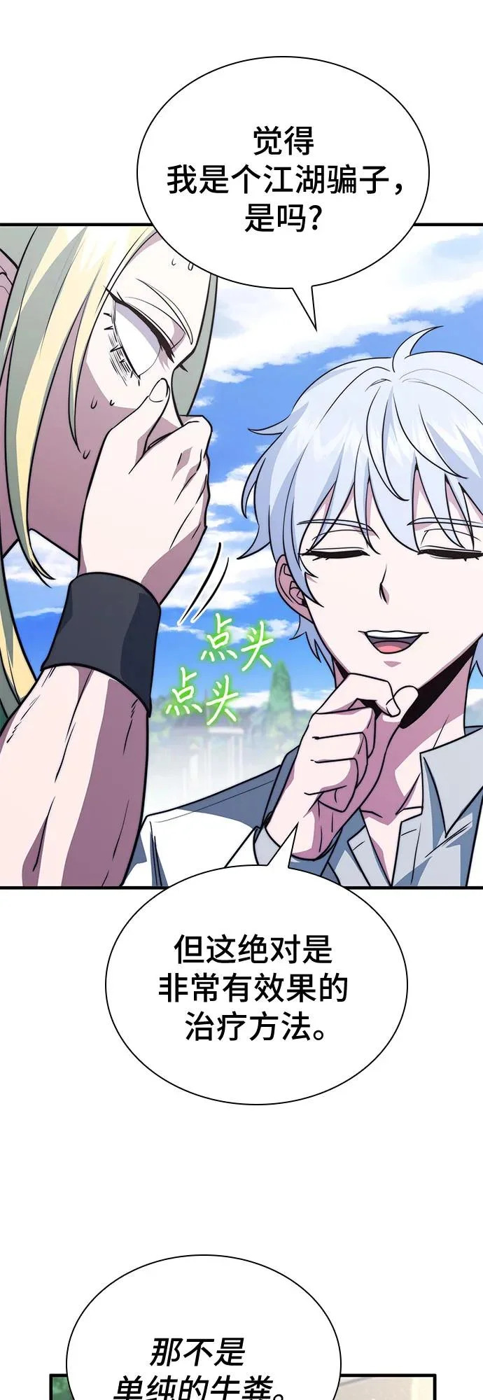 第78话 第76页