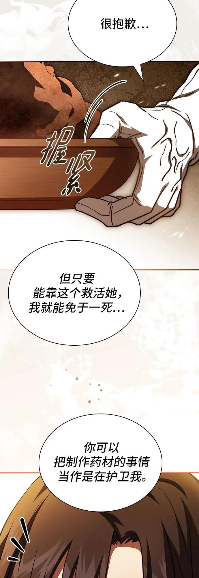 第79话 第29页