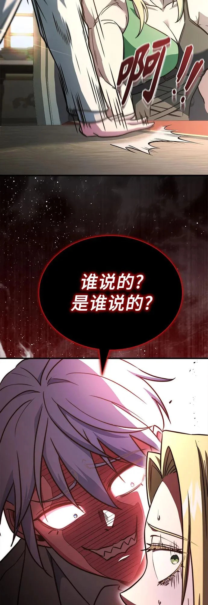 第79话 第90页