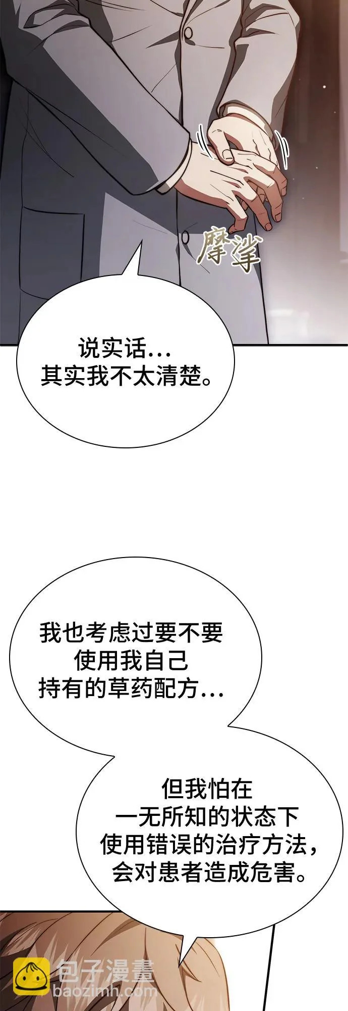 第83话 第66页