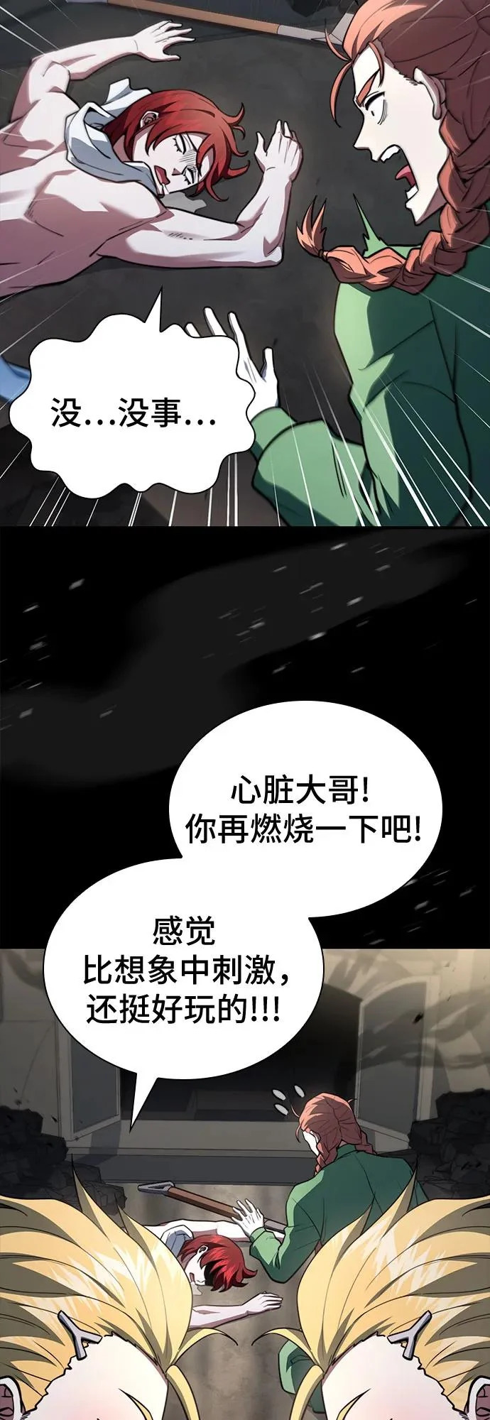 第84话 第23页