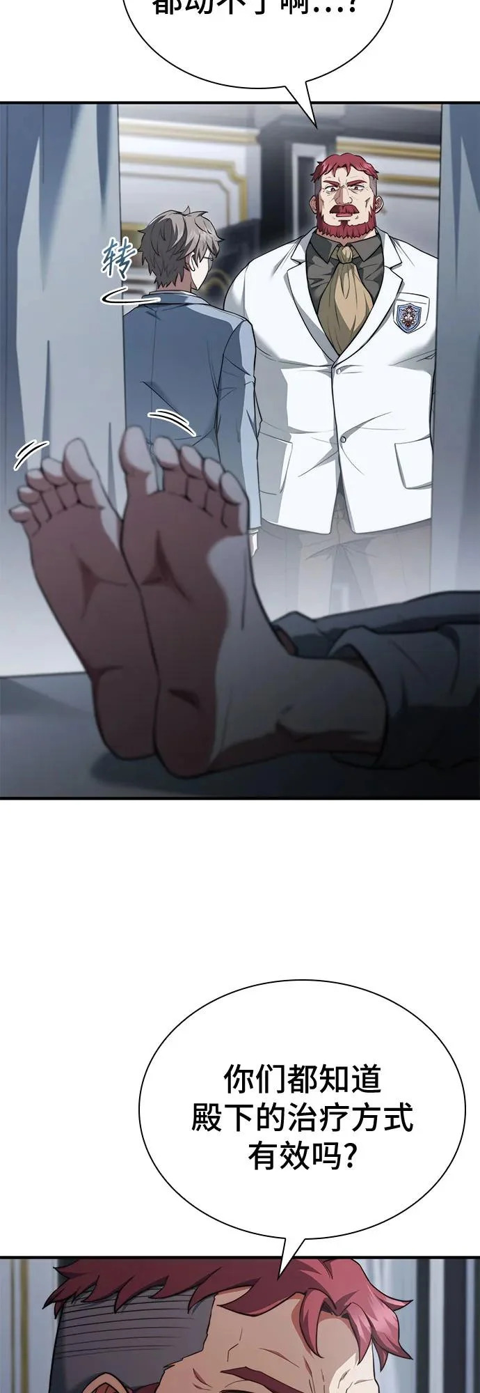 第85话 第3页