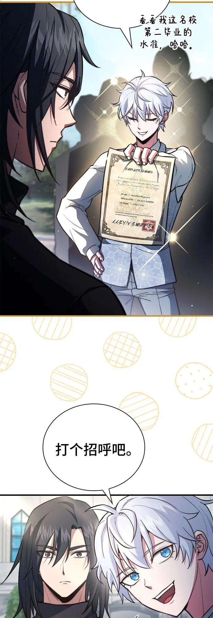 第86话 第3页
