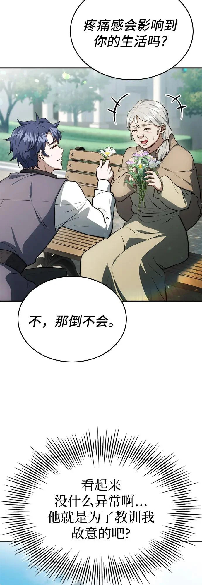 第86话 第78页