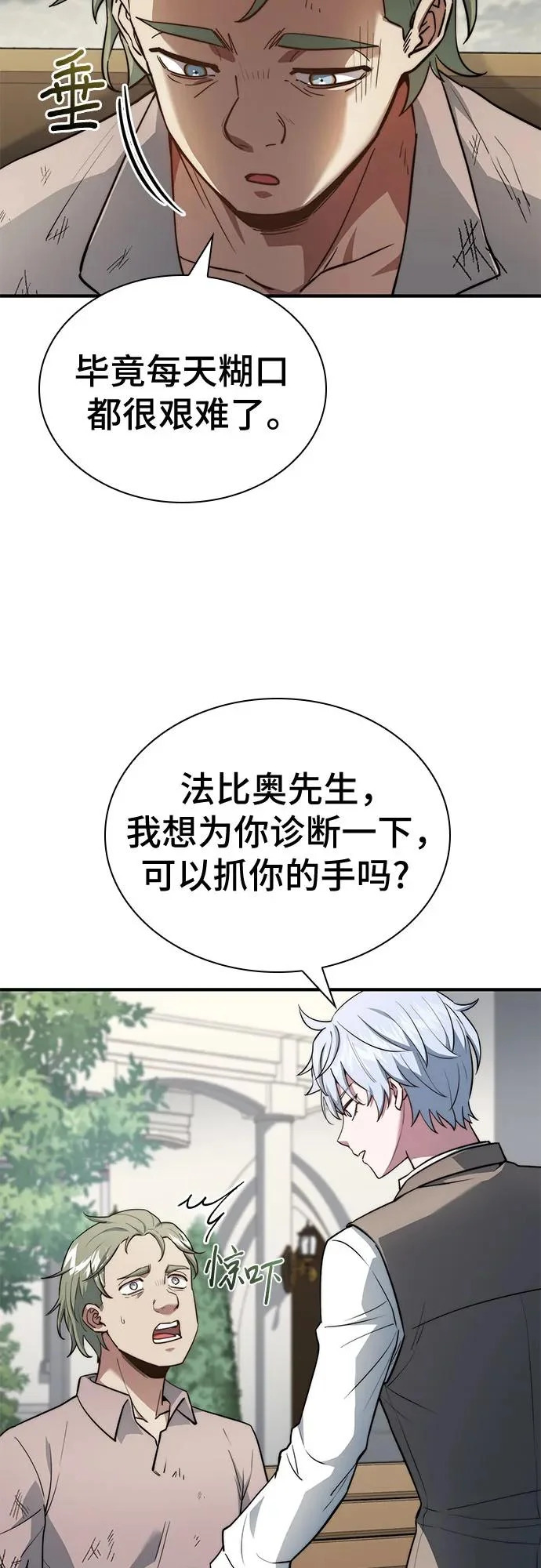 第87话 第14页