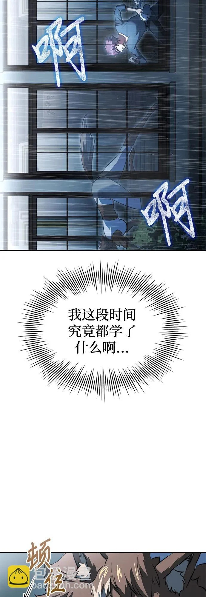 第87话 第83页