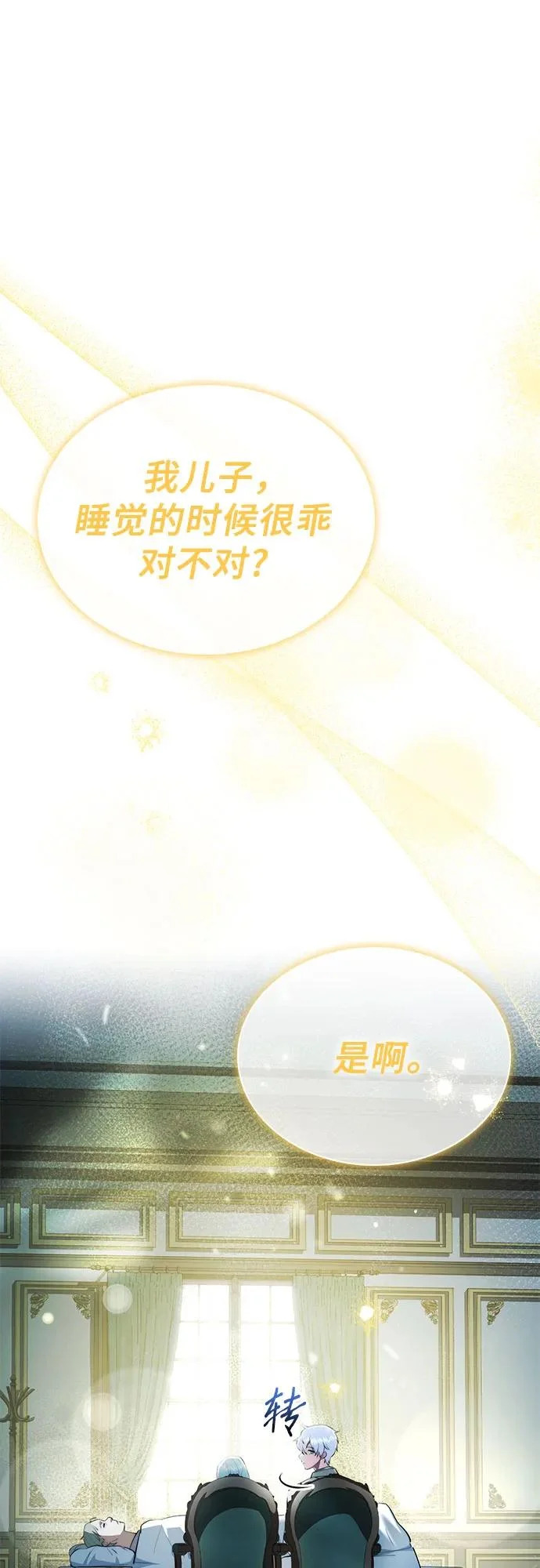 第87话 第88页