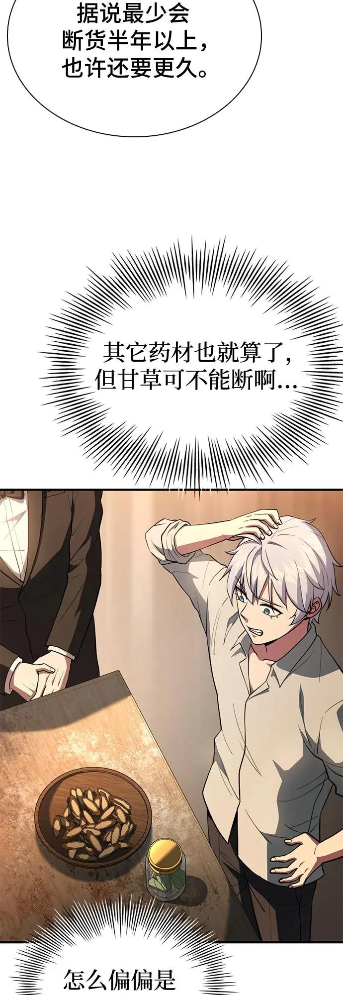 第88话 第54页