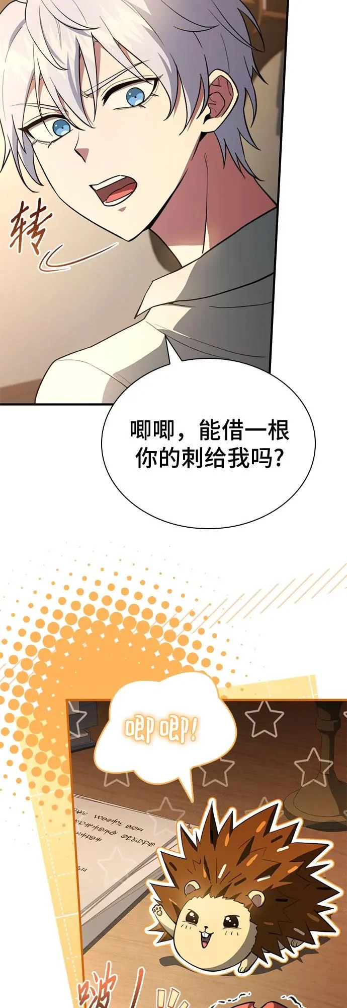 第88话 第68页
