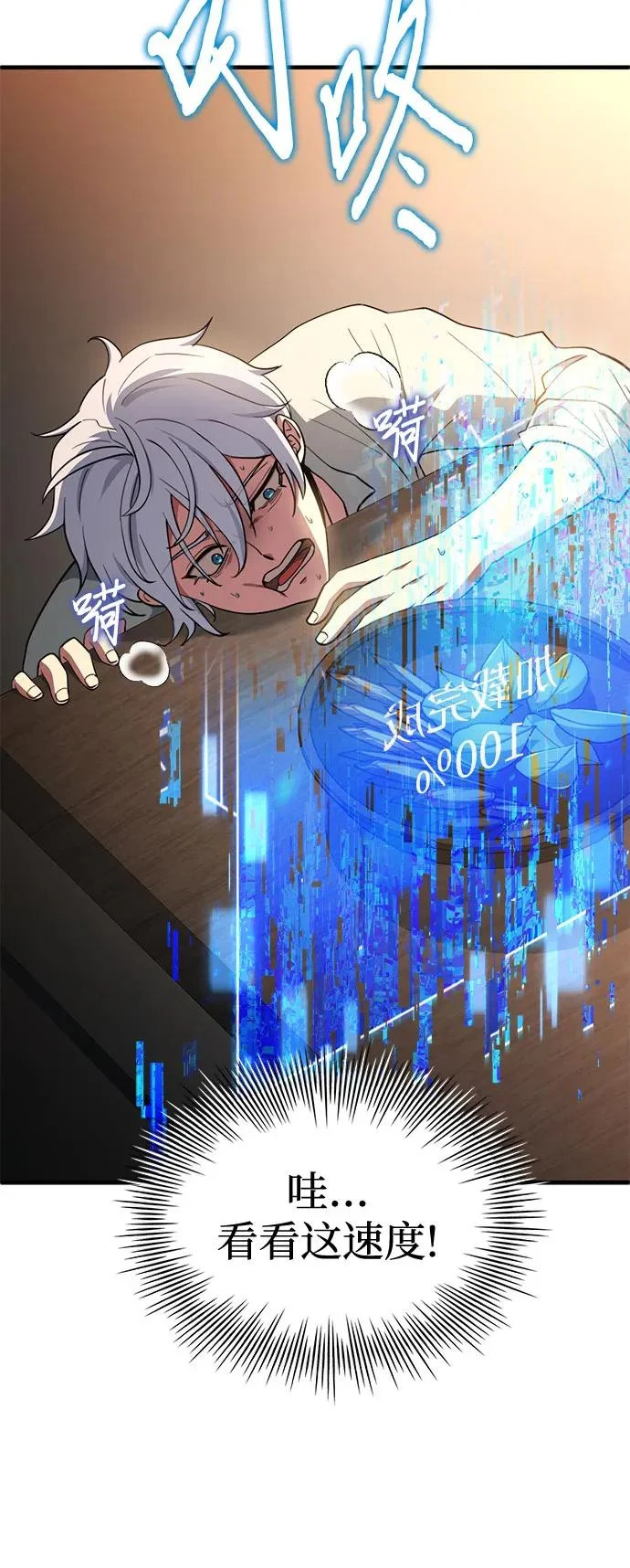 第88话 第76页