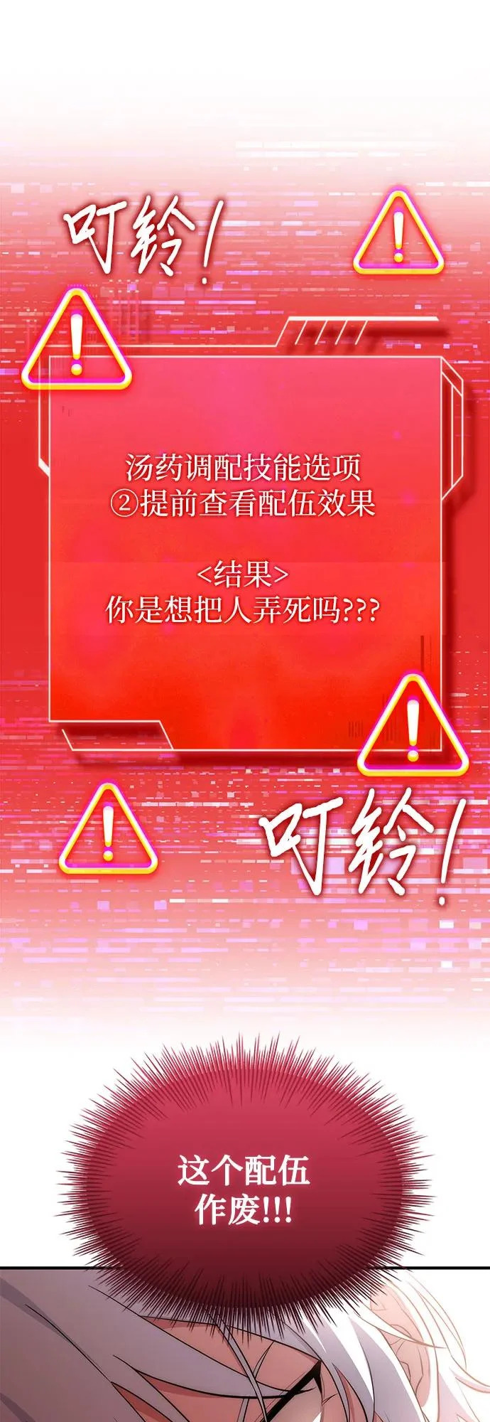 第88话 第77页