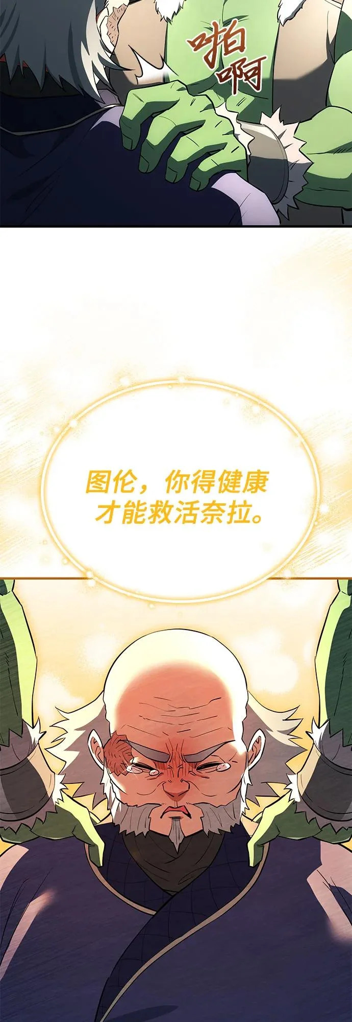 第88话 第86页
